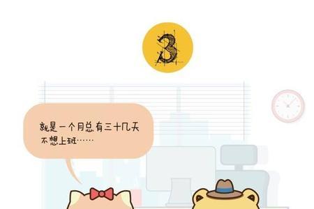 不想上班意思