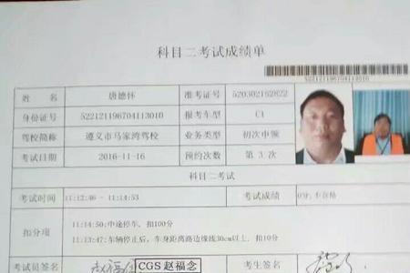 科三合格什么出分数