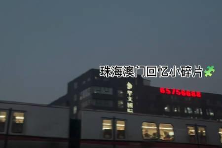 珠海话和澳门话有什么区别