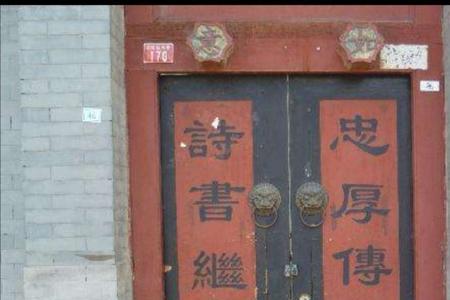 诗书传家下一句是什么