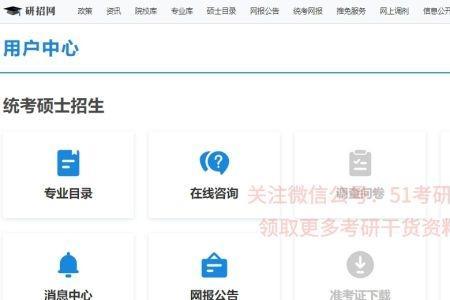 怎么在研招网看自己报名情况