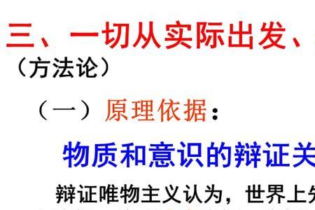 什么是一切从实际出发的基础