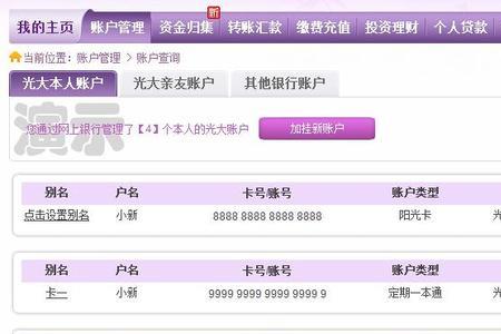 光大银行网上托管是什么