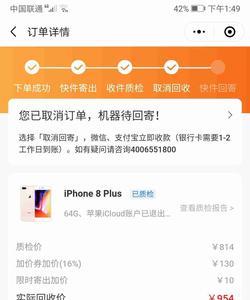 找靓机回收券是什么