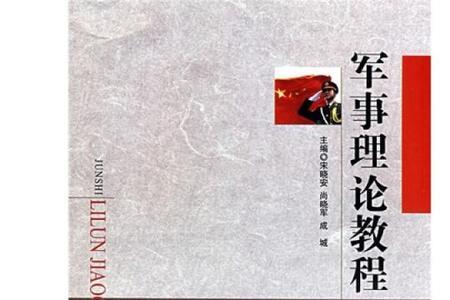 军事理论思想来源于