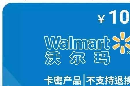 沃尔玛购物卡在网上怎么使用