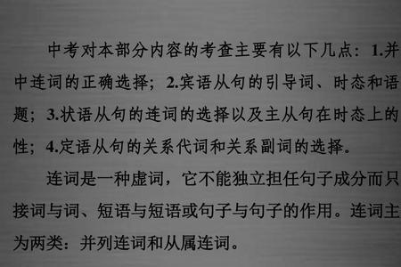 关联副词与连词的区别