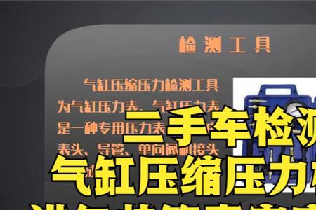 汽车气缸报警