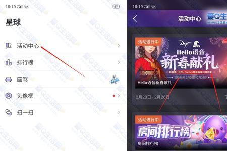 hello语音交友座驾怎么显示