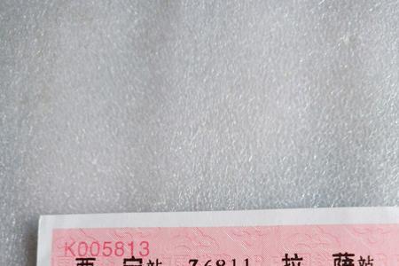 重庆到拉萨怎么买火车票