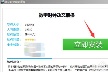 卡仕达如何设置时钟屏保