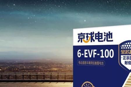 京球电瓶价格表