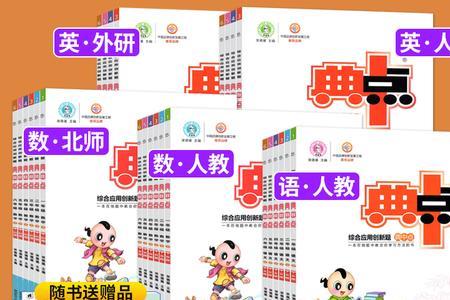 初中数学尖子生和典中点哪个难