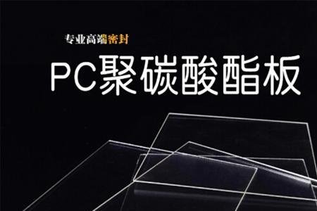 聚碳材料的强度怎么样