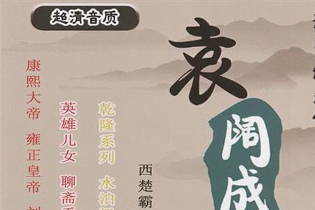 哪部评书评分最高