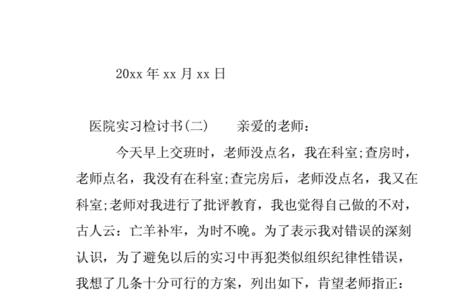 医院实习检查什么
