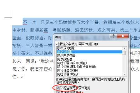 word拼写或语法错误太多怎样解决