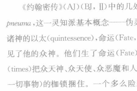 诺斯替主义的介绍
