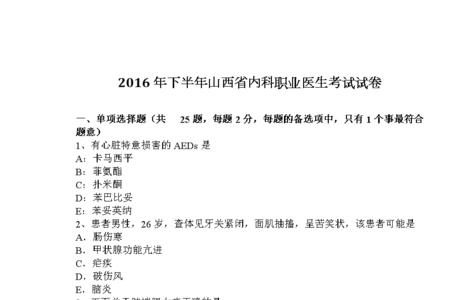 医生结业考试什么意思