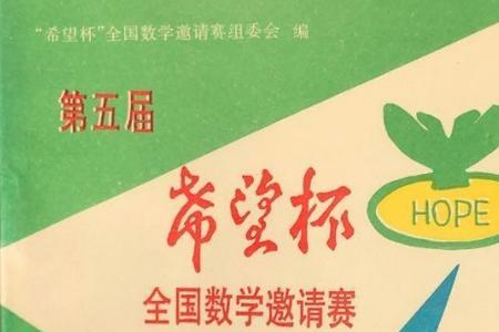2022是第几届希望杯