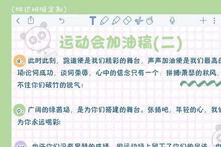 幼儿园大班运动会个人比赛文案