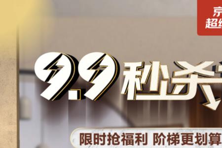 京东半价秒杀是真的吗
