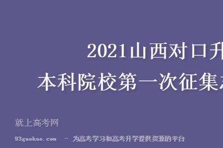 什么叫对口征集志愿