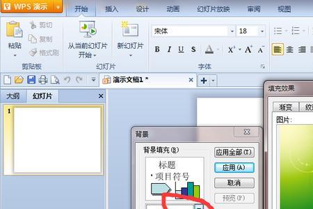 复制ppt的时候背景图如何保持不变
