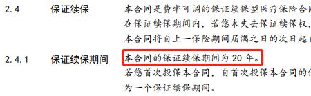 保证续保和非保证续保的区别