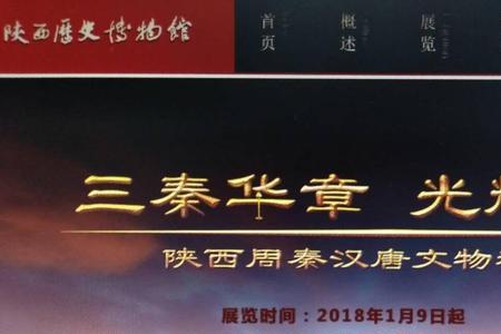 周秦汉唐的重要特点