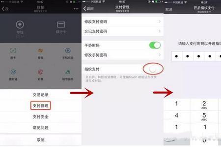 两个微信怎么设置默认支付