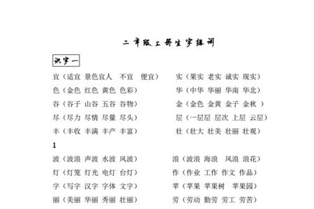 语组词2个字