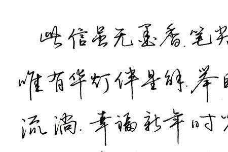 一手漂亮的好字文案