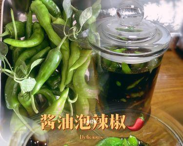 酱油泡辣椒怎么不会漂起来