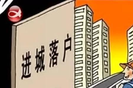户口在城市落户就是城市户口吗