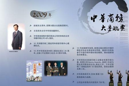 中华商务印刷是国企吗