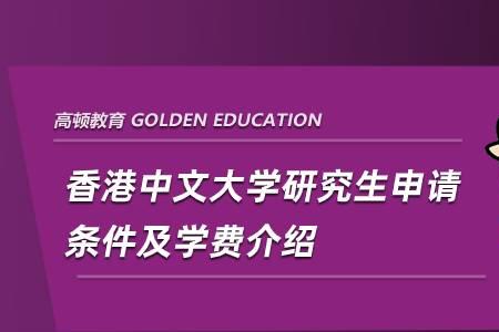 香港大学物理学研究生申请条件