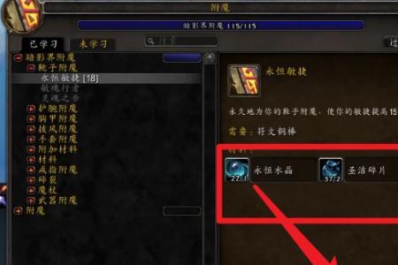 魔兽世界90附魔怎么附