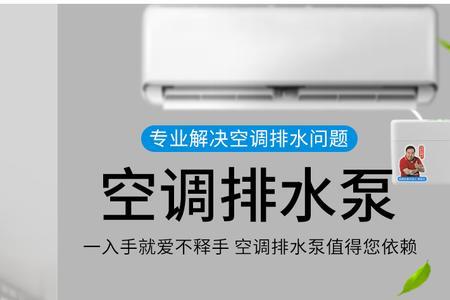 格力空调有冷凝水提升泵吗