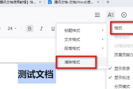 腾讯文档怎么拆分单元格