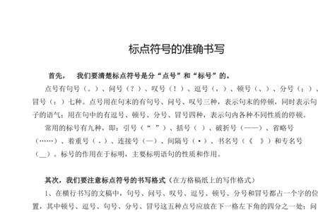 竖着写标点符号在田字格的哪里