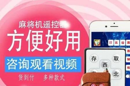 安装好程序麻将机怎么解除程序