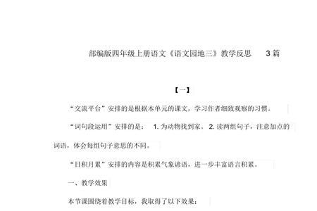 四年级上册语文志存高远意思