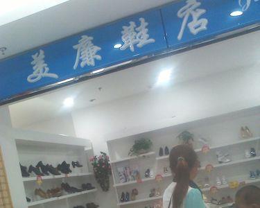 农村集市开鞋店利润多少