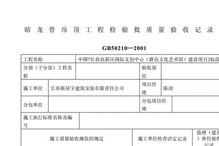 吊顶工程检验批划分标准