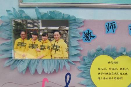 幼儿园教师风采栏寄语模板