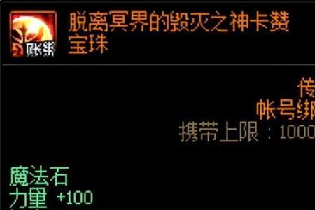 毁灭之神卡赞宝珠适合给谁