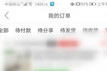 拼多多的待评价是什么意思