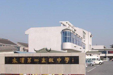 苏州中学是高中还是初中