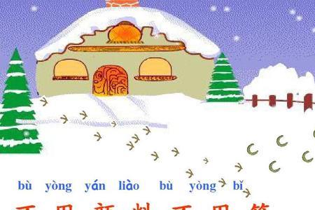 雪地里小画家有什么道理